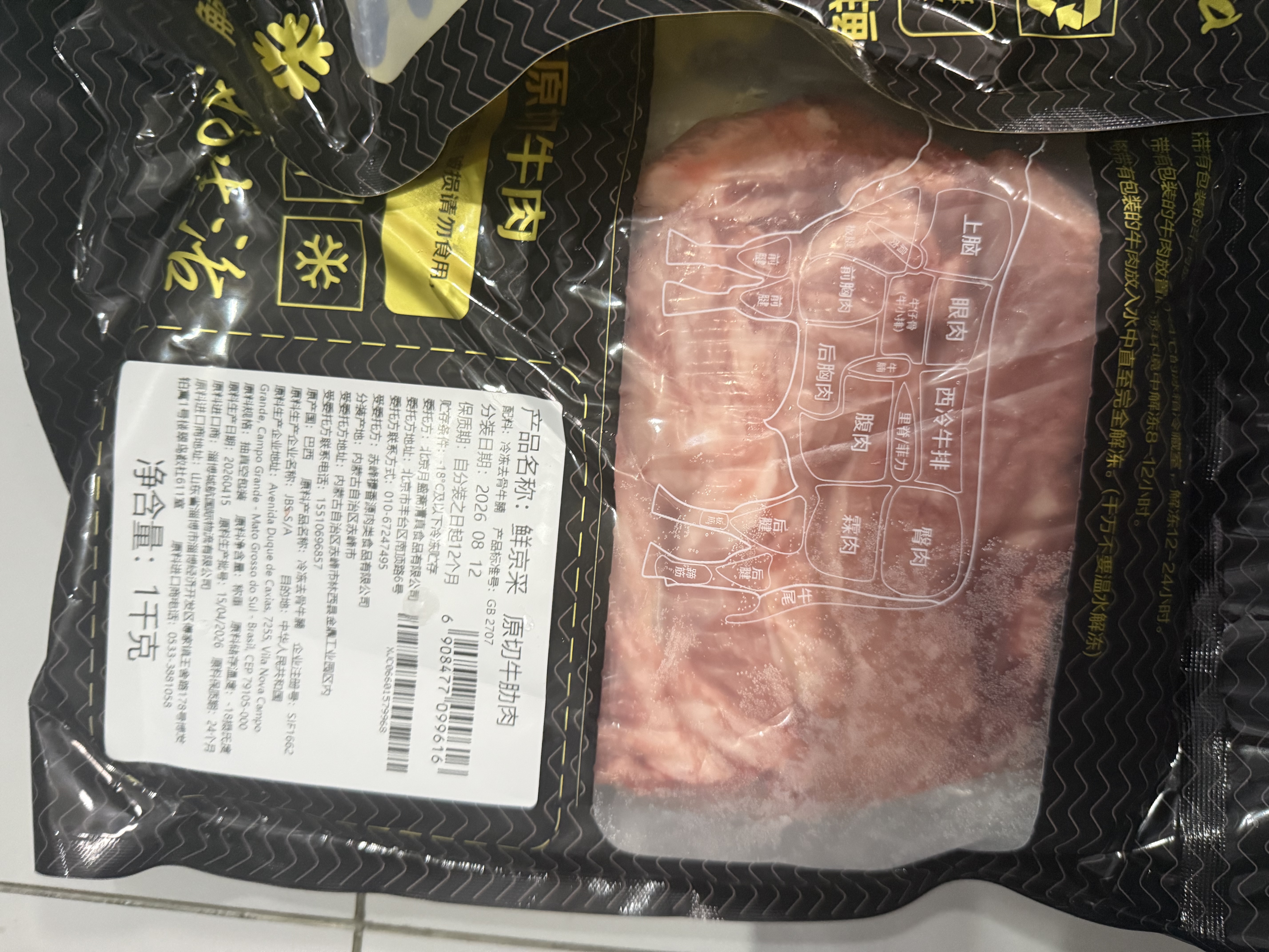 鲜京采惠选 巴西原切牛肋肉净重2斤 牛胸腹部位肋条肉 炖煮 实拍图