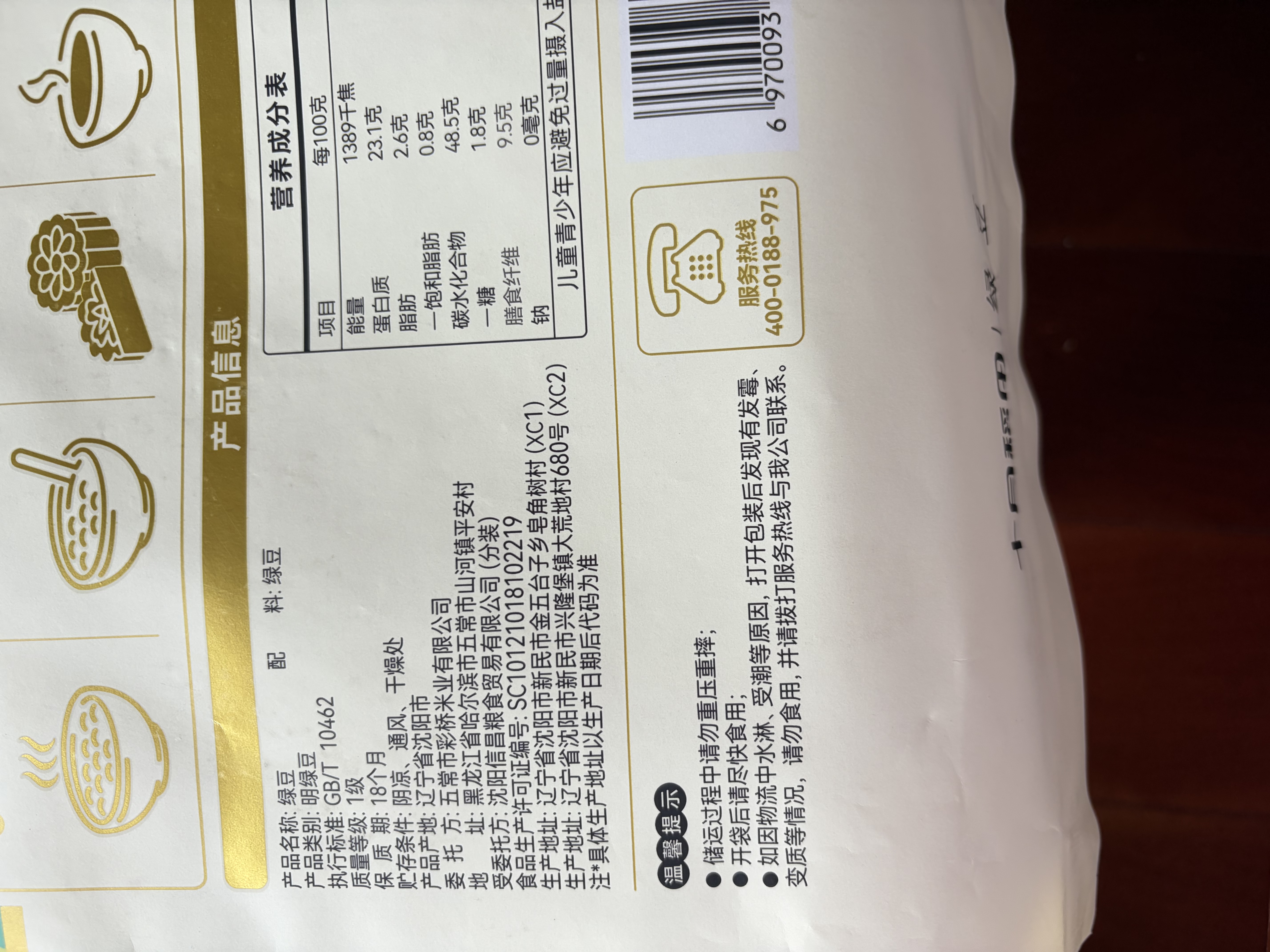十月稻田 绿豆 5斤 可发豆芽 打豆浆 东北五谷杂粮 粗粮 大米伴侣 实拍图