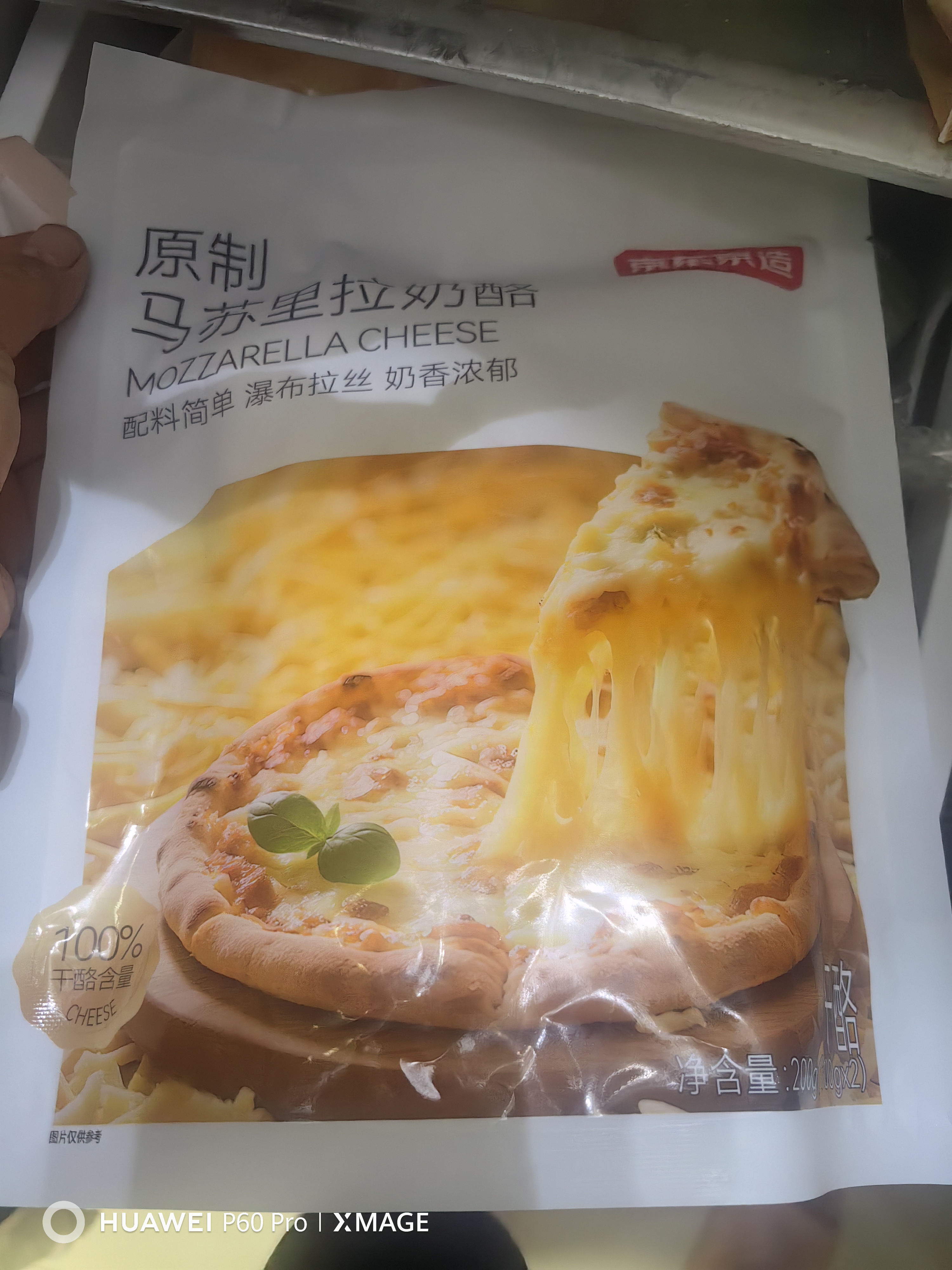 京东京造原制马苏里拉芝士碎800g（200g*4）烘焙披萨焗饭意面 实拍图
