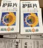 葵花护肝片京东自营0.35g*100片/盒*2盒 葵花牌护肝片药京东大药房 男士护肝养肝排毒脂肪肝保肝护肝降转氨酶 实拍图