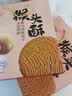 麦酥园 猴头菇饼干中秋礼盒送礼养胃酥性休闲零食无糖精曲奇饼干整箱2斤 实拍图