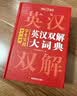 学生实用英汉双解大词典 初中高中多功能字典英语单词短语专用辞书现代汉语常用字词典基础知识工具书 开学季 实拍图