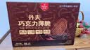 丹夫X超市联名巧克力薄脆礼盒759g/盒进口纯脂黑巧克力华夫脆送长辈礼 实拍图
