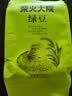 柴火大院 绿豆1kg五谷粗粮易出沙可发豆芽 团购 送礼佳品 1kg*1袋 实拍图