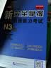 新完全掌握日语能力考试（N3级）词汇 实拍图