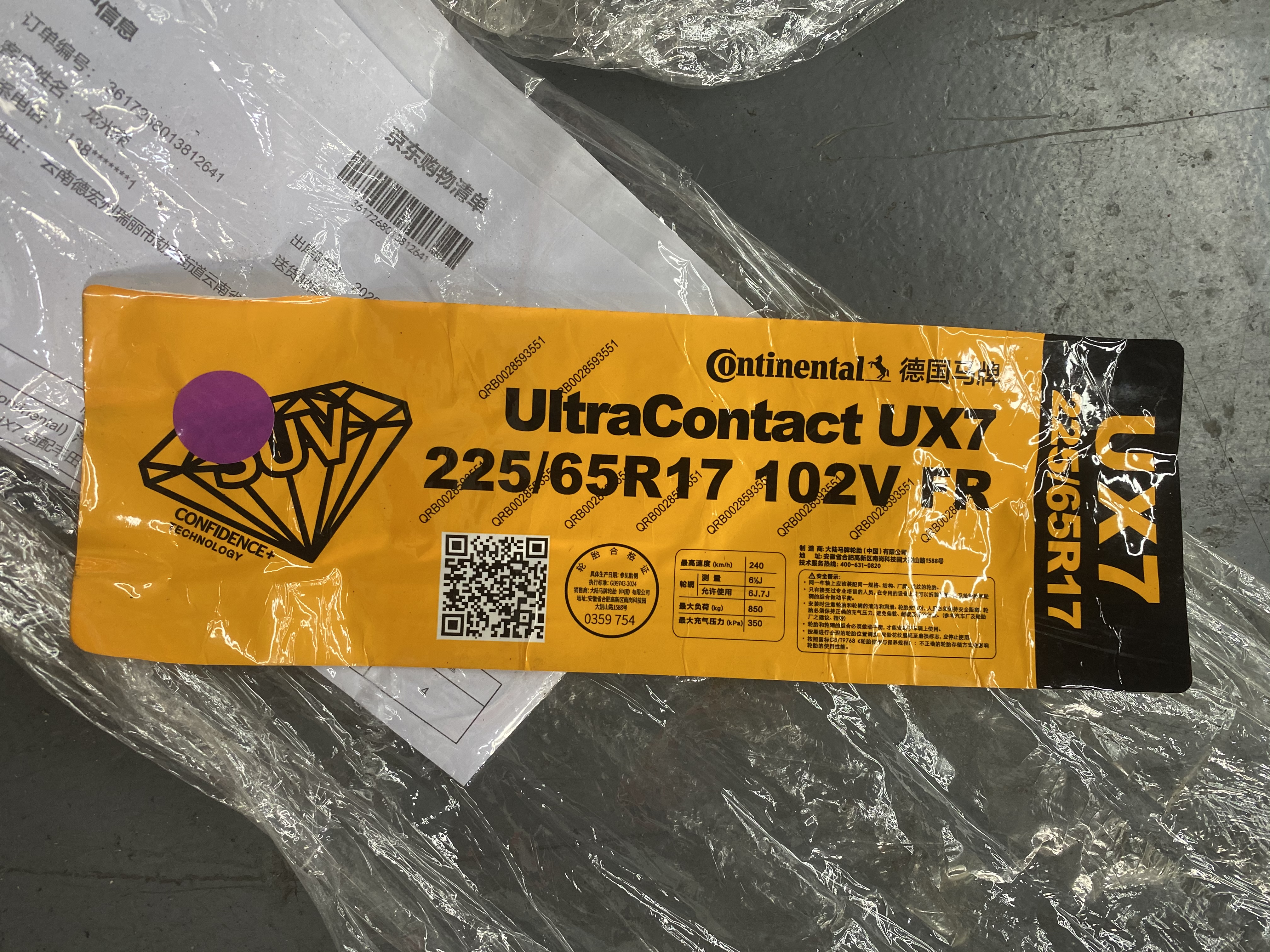 马牌（Continental）汽车轮胎 225/65R17 102V FR UX7 适配丰田 RAV4 哈弗 H6 实拍图