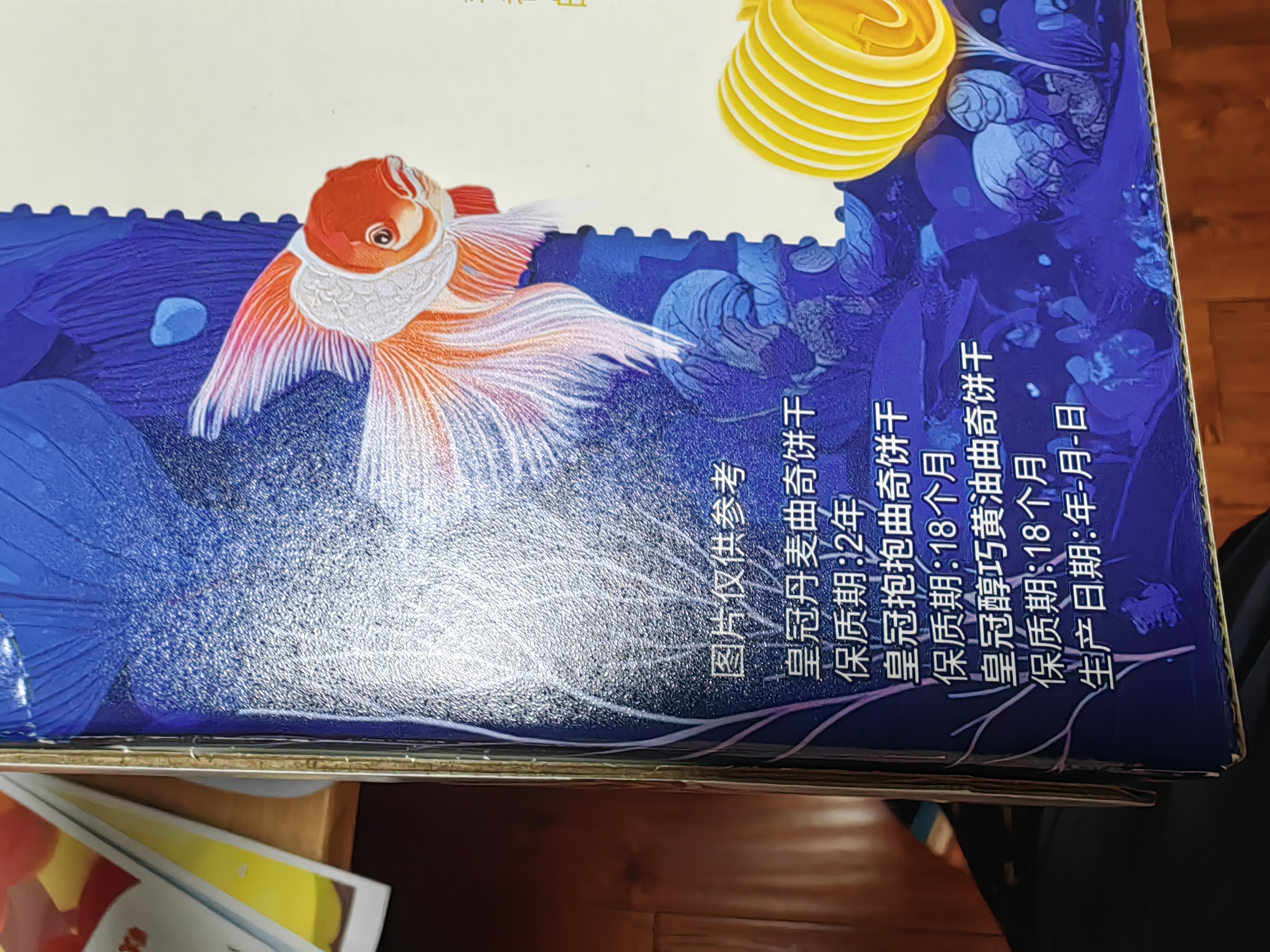 皇冠（danisa）丹麦曲奇饼干锦鲤特别款礼盒1010g进口休闲零食中秋送礼企业团购 实拍图