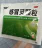 【原研药】可乐必妥 左氧氟沙星片 0.5g*4片/盒+999三九感冒灵颗粒10g*9袋 实拍图