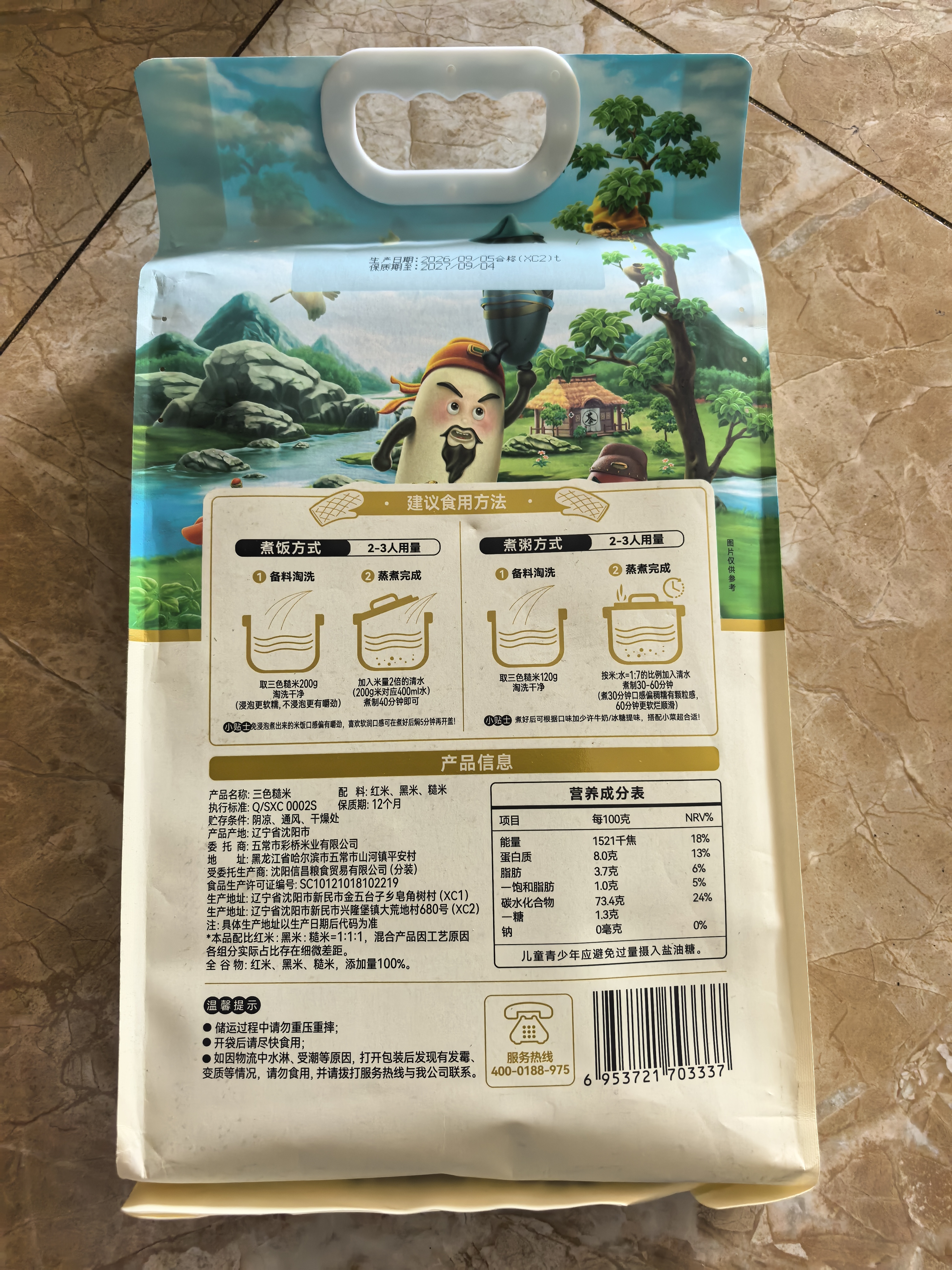 十月稻田 三色糙米 5斤 五谷杂粮米 粗粮粥饭 主食 糙米 黑米 大米搭档 实拍图