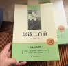 唐诗三百首+简爱（全2册）九年级上册必读人教版语文教材配套阅读赠核心考点手册 原版正版完整无删减青少年版初中生必读书名著课外阅读书籍 初三上册学生阅读 开学季 实拍图