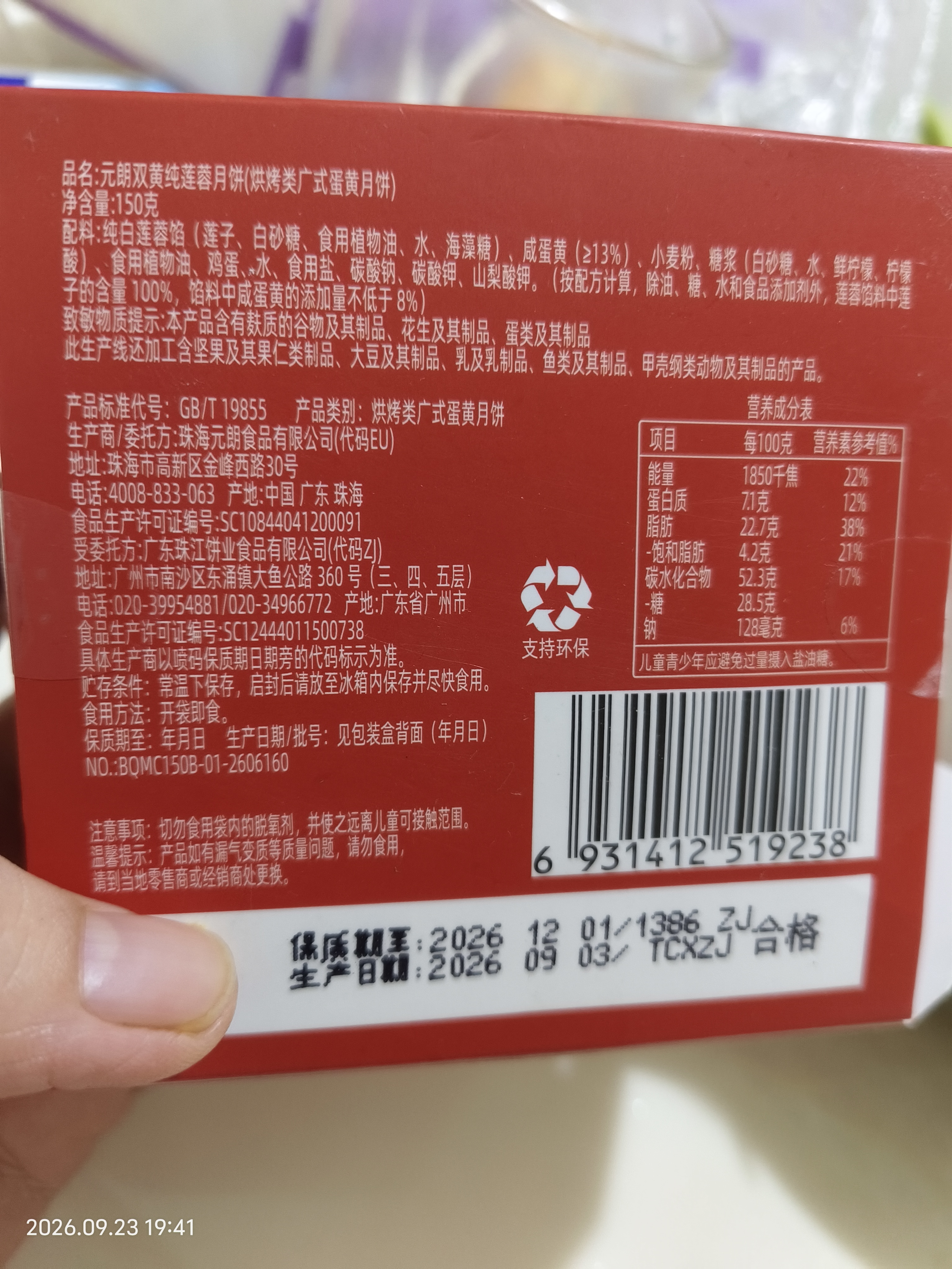 元朗月饼散装双咸蛋黄白莲蓉中秋广式香港广州广东老字号单一个装150g 实拍图