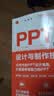 PPT设计与制作技巧大全（AI版） PPT设计 PPT制作技巧 AI制作 PPT教程 PPT进阶技巧 PPT模板 Office技巧 PPT动画图表 实拍图