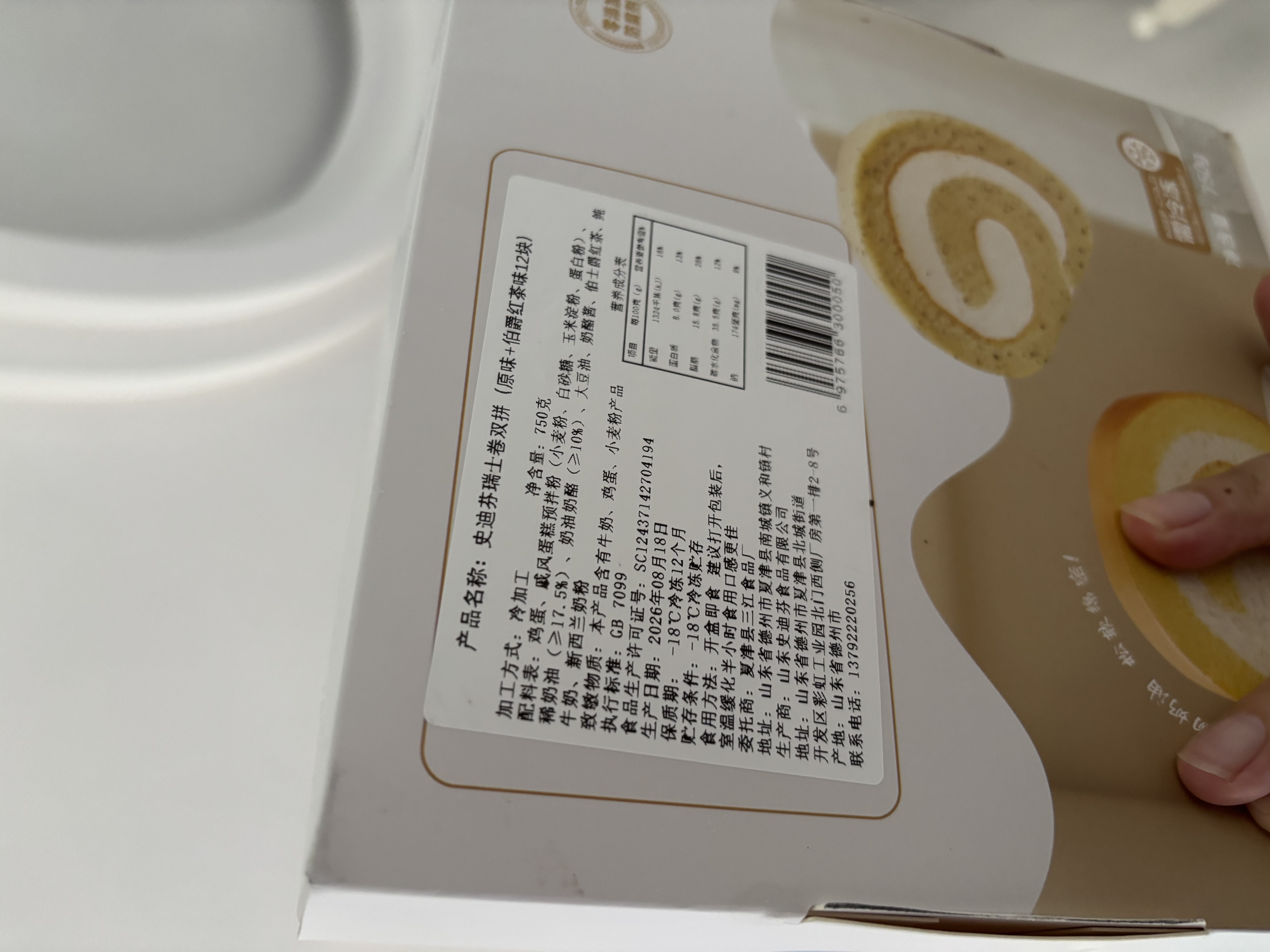 史迪芬全家人都能吃的瑞士卷双拼 750g12块（原味＋伯爵红茶）甜品甜点 实拍图
