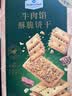 MEMBER'S MARK山姆会员超市代购山姆牛肉馅酥脆饼干牛肉味饼干肉松夹心饼干 整箱1kg（约78小包） 实拍图