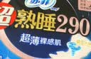 苏菲超熟睡柔棉感夜用卫生巾29cm10片*6包量多防漏干爽姨妈巾自营 实拍图