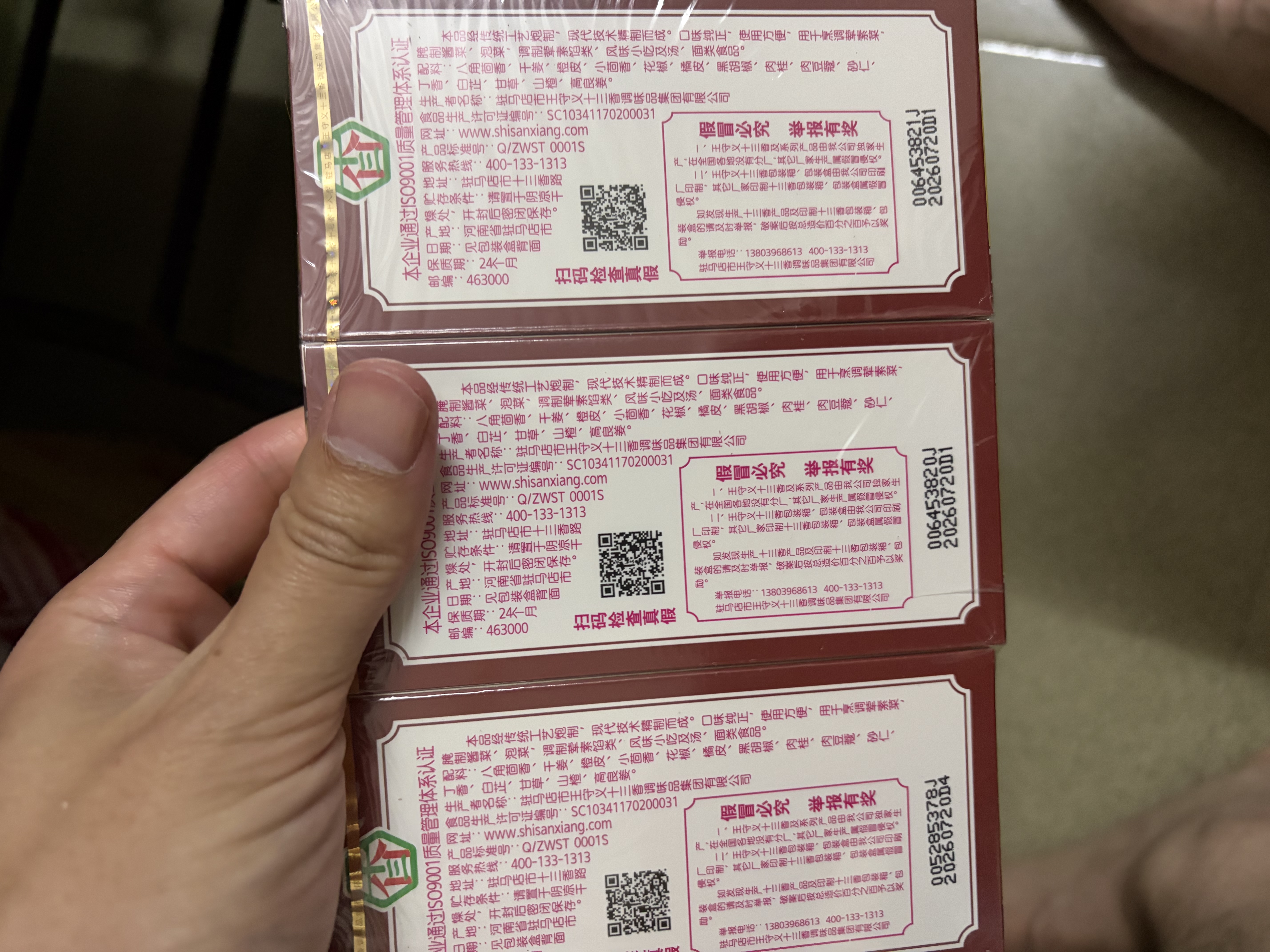 王守义 十三香 45g盒装*3 煎炒烹炸 荤素适用 中华老字号官方自营调味料 实拍图
