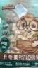 三只松鼠开心果250g/袋 无漂白每日坚果炒货休闲零食地方特产团购 实拍图