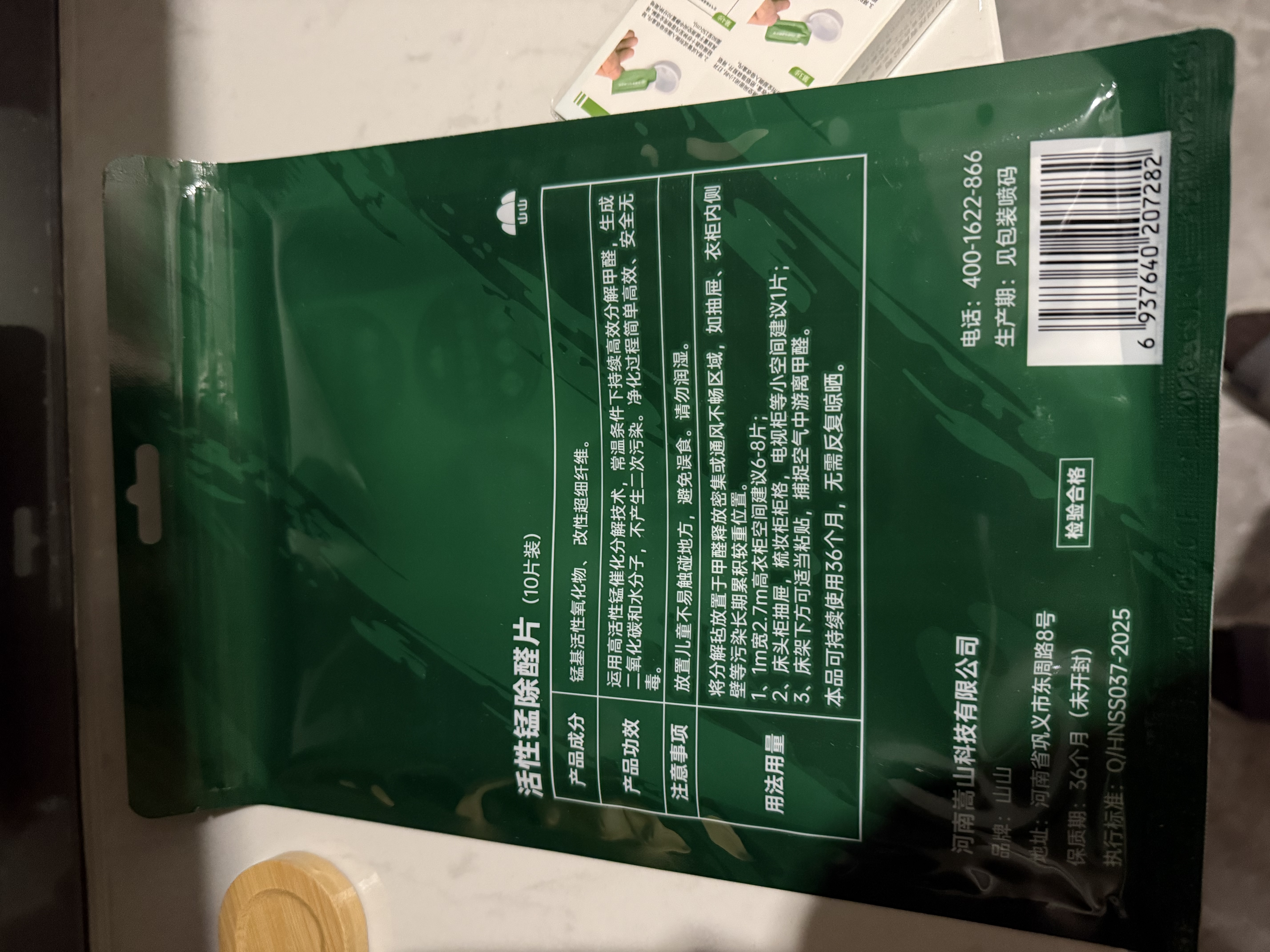 山山活性锰除甲醛分解片炭包新房强力去甲醛新车除甲醛锰片碳包80片 实拍图