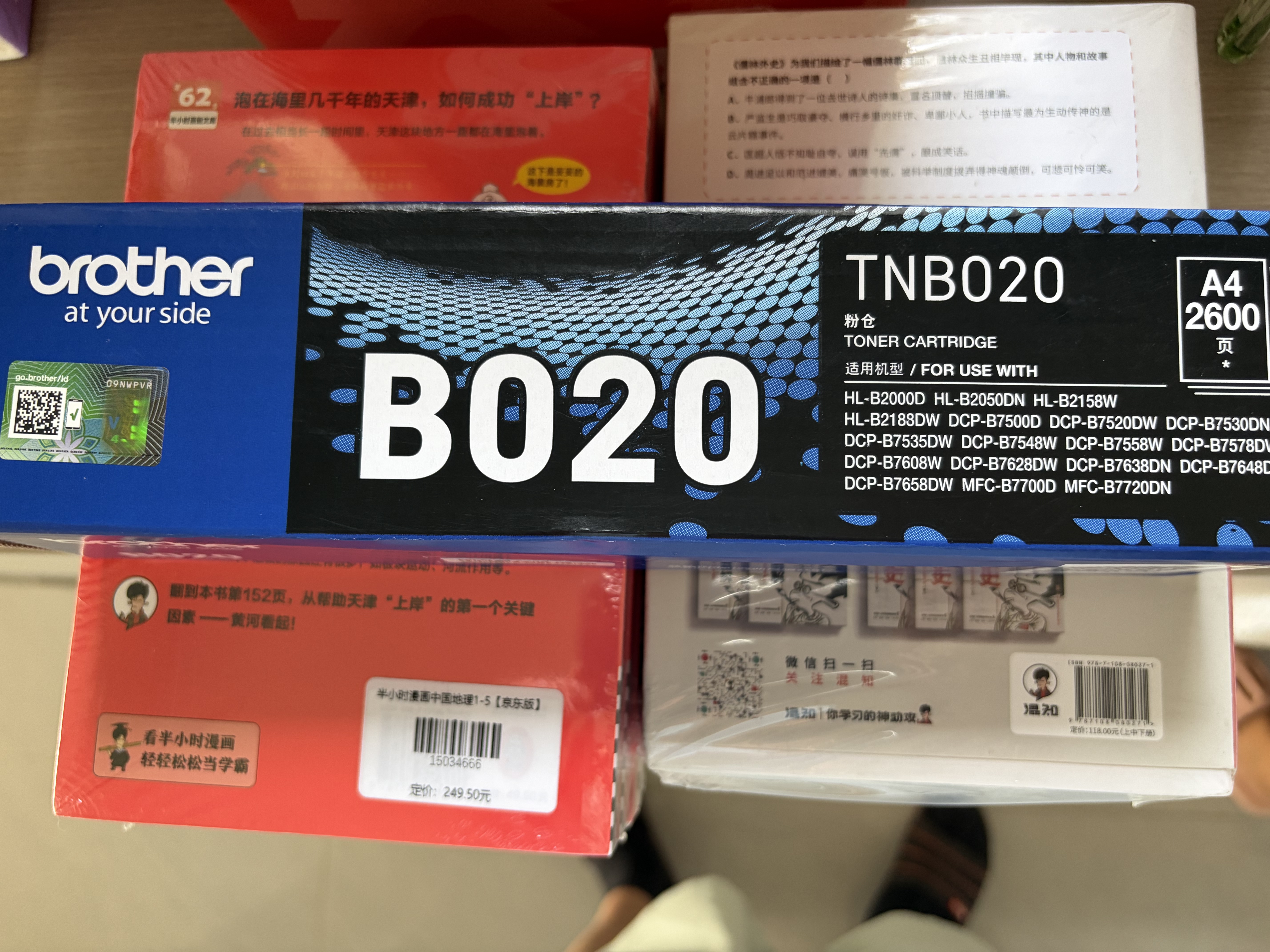 兄弟（brother）TN-B020粉盒适用7530DN、7500D、7520DW、7535DW、7720DN、7700D TN-B020粉盒 1支装 实拍图