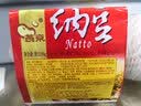 燕京国产小粒纳豆 激酶发酵菌健康轻食非转基因代餐50g*18盒 解冻 实拍图