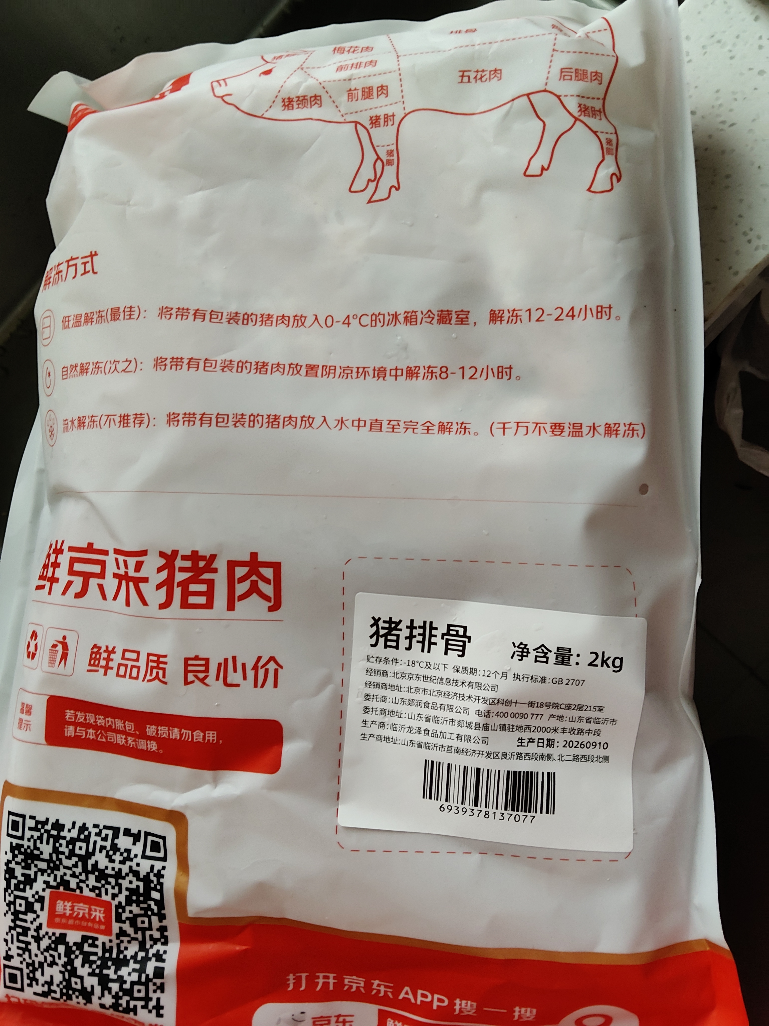 鲜京采排骨 净重4斤（含3-3.2斤肋排）含脊骨新鲜猪肉猪排生鲜食材 实拍图