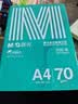 晨光（M&G）绿晨光 A4 70g多功能双面打印纸复印纸 500张/包 单包装 双面畅打 APYVQAF4 实拍图