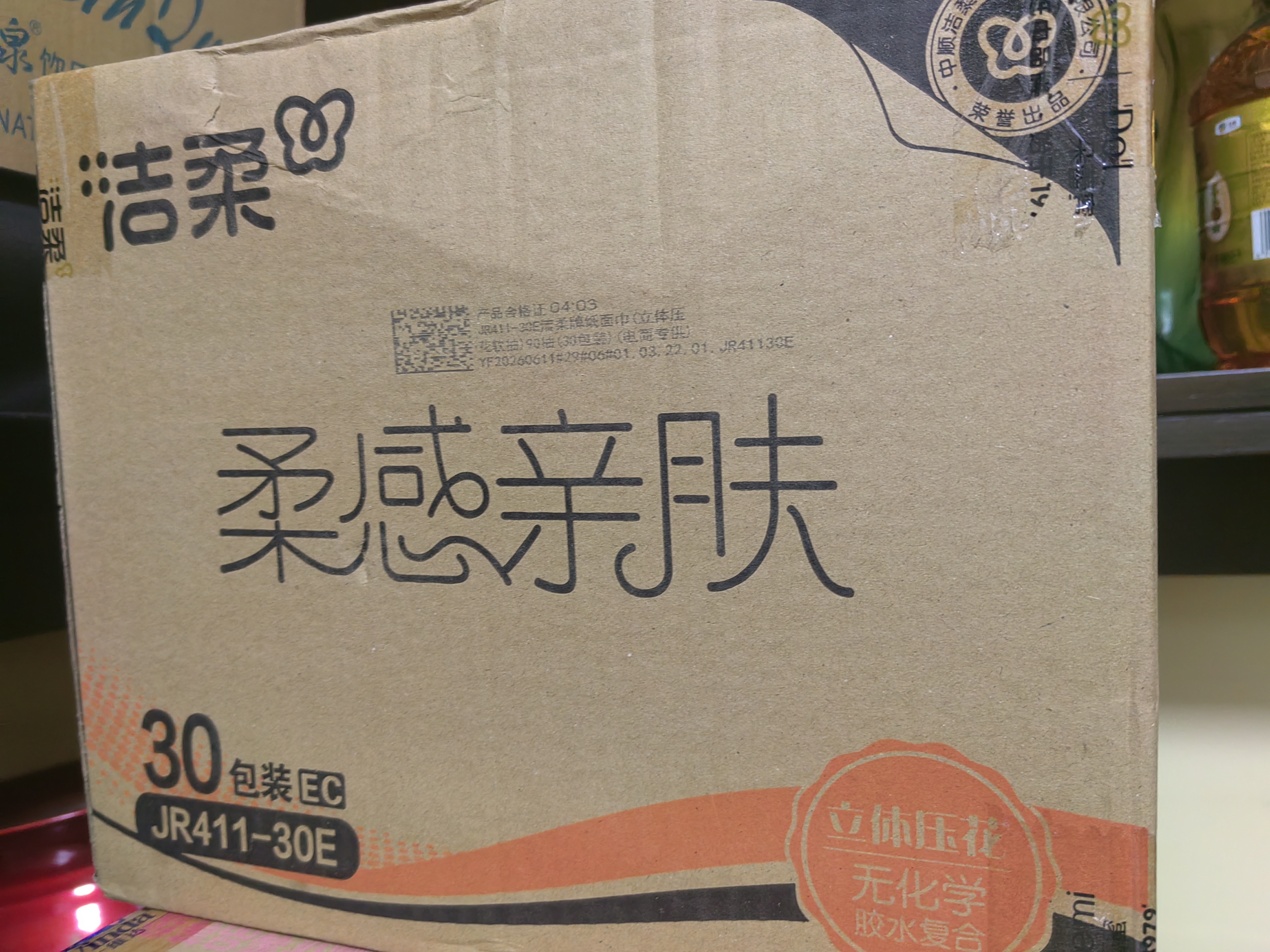 洁柔抽纸 棉柔感3层90抽*30包 立体压花纸巾 亲肤可湿水卫生纸 整箱 实拍图