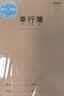 晨光（M&G）文具16K/32张缝线本 记事本笔记本子 牛皮纸封面练习本 软抄本课堂作业本10本F16360A 实拍图