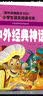 中外经典神话 彩图注音版 班主任推荐小学生一二三年级语文课外必读世界经典儿童文学名著童话故事书 实拍图