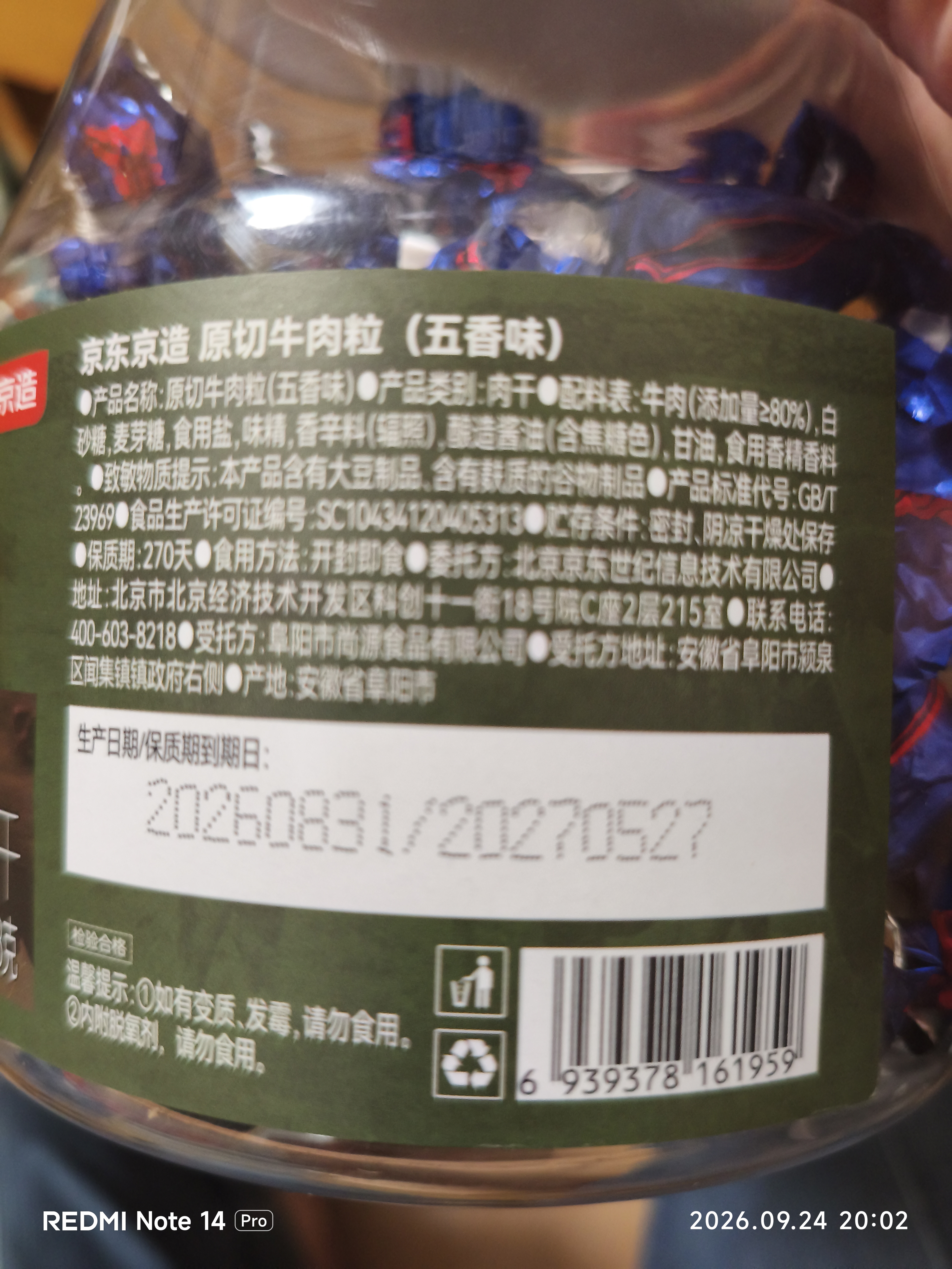 京东京造原切牛肉粒 228g/罐 休闲高蛋白零食 五香味牛肉干纯肉 实拍图