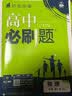 2027高中必刷题 高一上 数学物理（套装共两册） 人教版 狂K重点教材帮学霸同步天天练一本练习册 理想树 实拍图