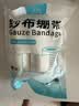 蓝洛医用纱布绷带10cm*6米*2卷装脱脂棉透气纱布卷伤口包扎护理网绷带 实拍图