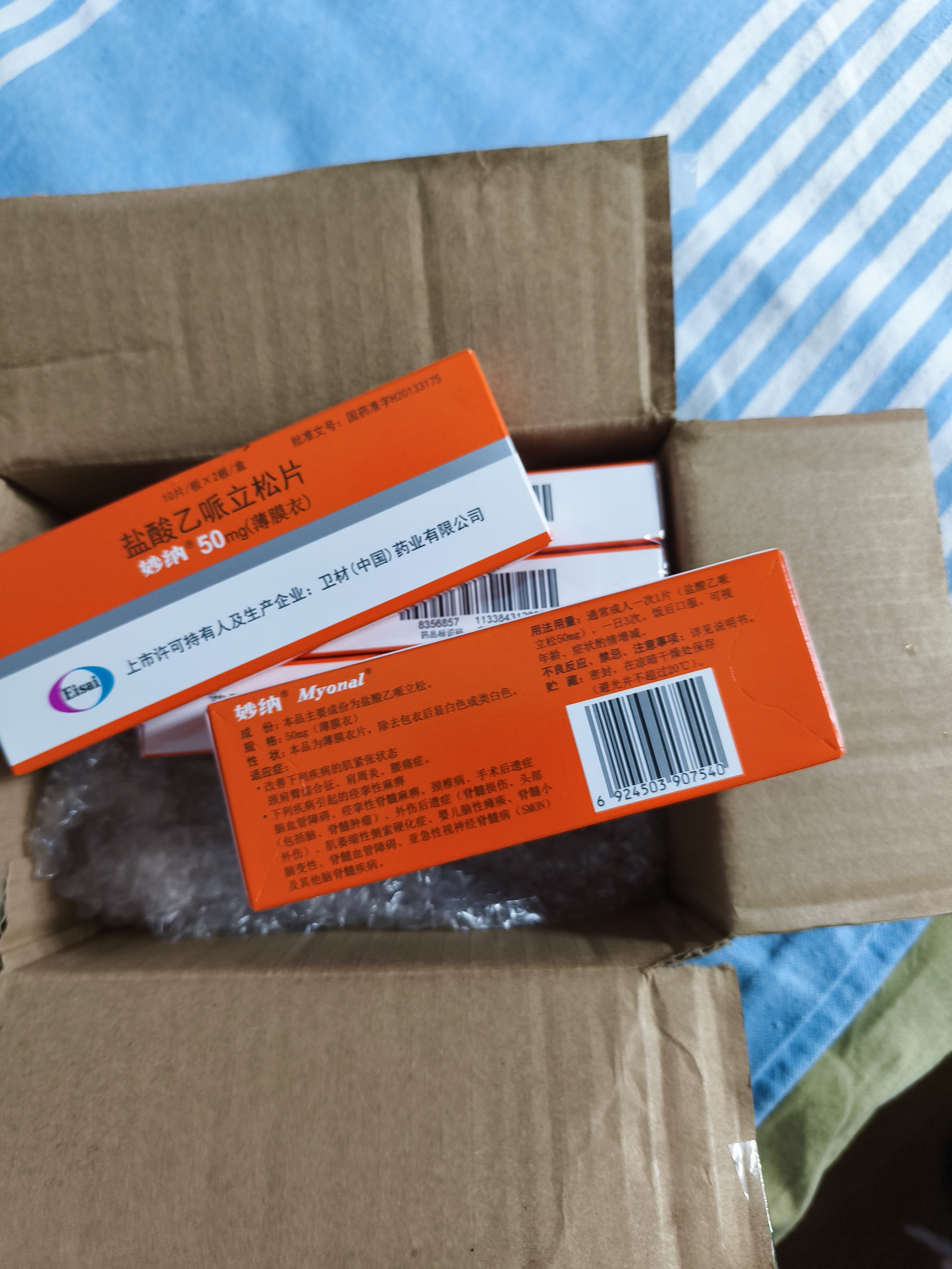 【原研药】妙纳 盐酸乙哌立松片 50mg*20片/盒 5盒装 实拍图