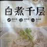 潮夫道冷藏黑毛肚250g 川渝涮火锅食材毛肚牛杂千层肚牛百叶生鲜 实拍图
