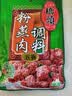桥头五香粉蒸肉米粉220g粉蒸肉调料重庆特产微微辣粉蒸排骨家用 实拍图