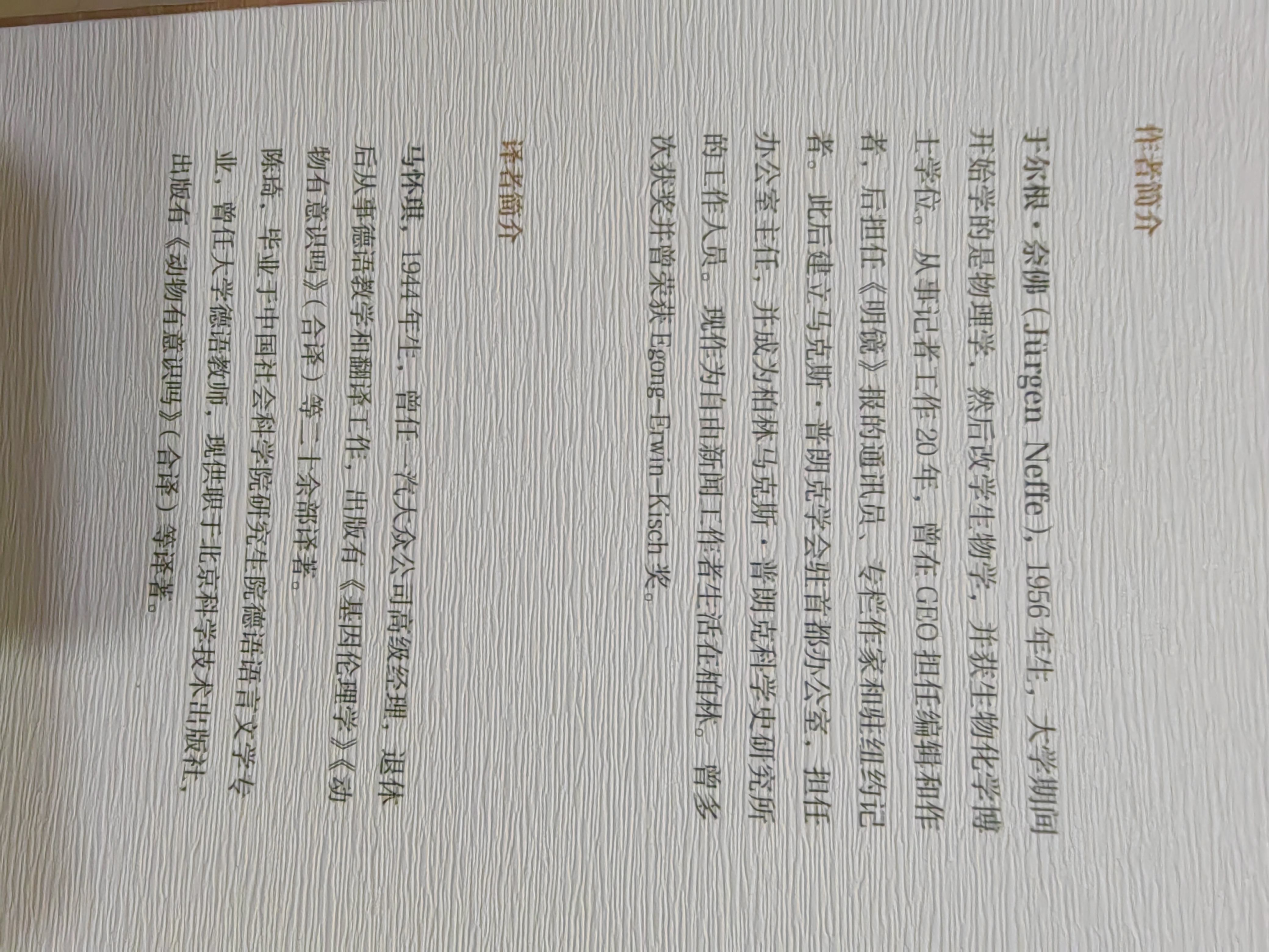 【正版包邮】爱因斯坦传 樊登读书会推荐 科普性人物传记的一座里程碑 于尔根奈佛 著 新华书店旗舰店传记图书书籍 实拍图