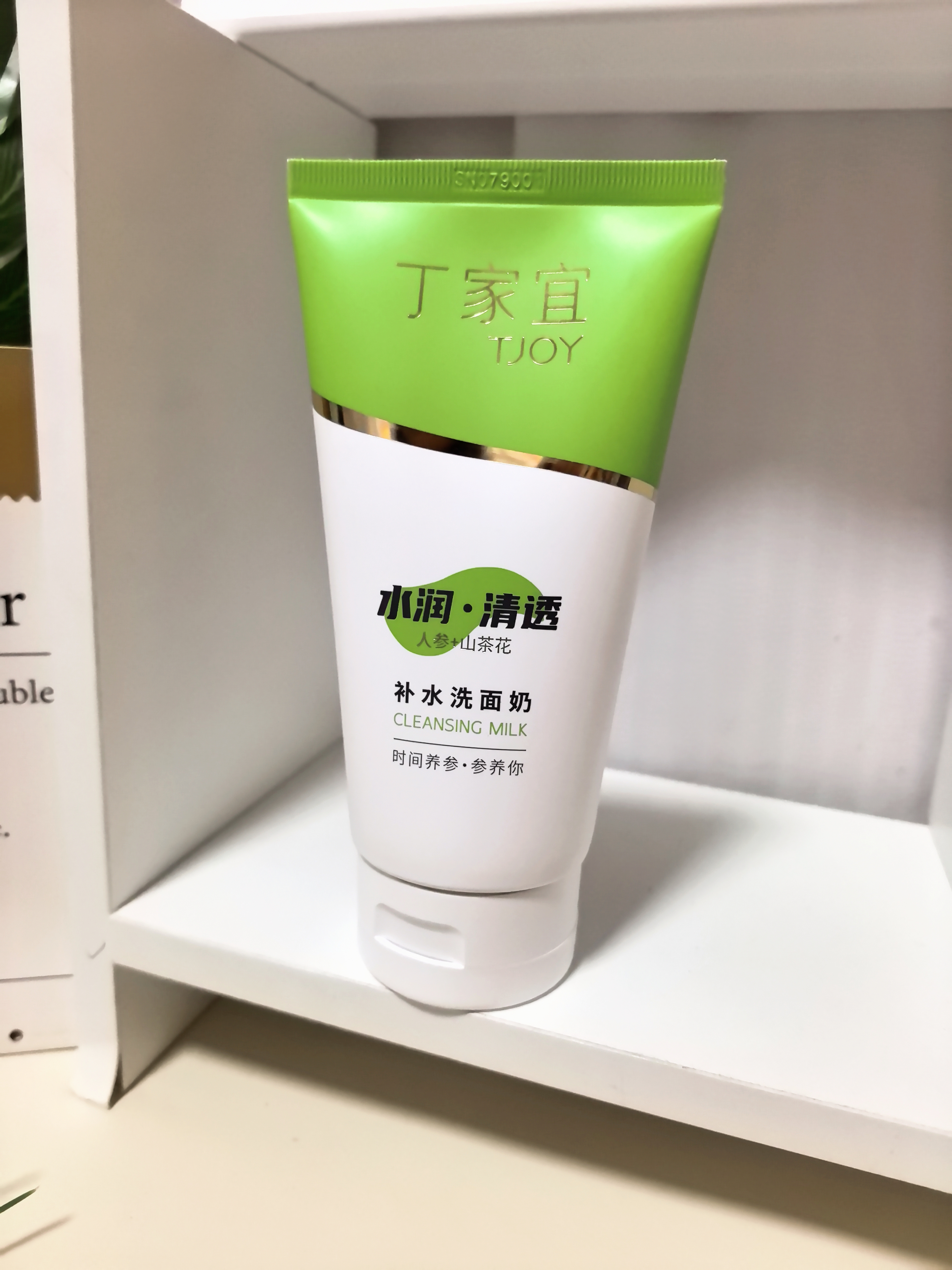 丁家宜（TJOY）补水洗面奶120g深层清洁收缩毛孔洁面乳老国货送女友 实拍图