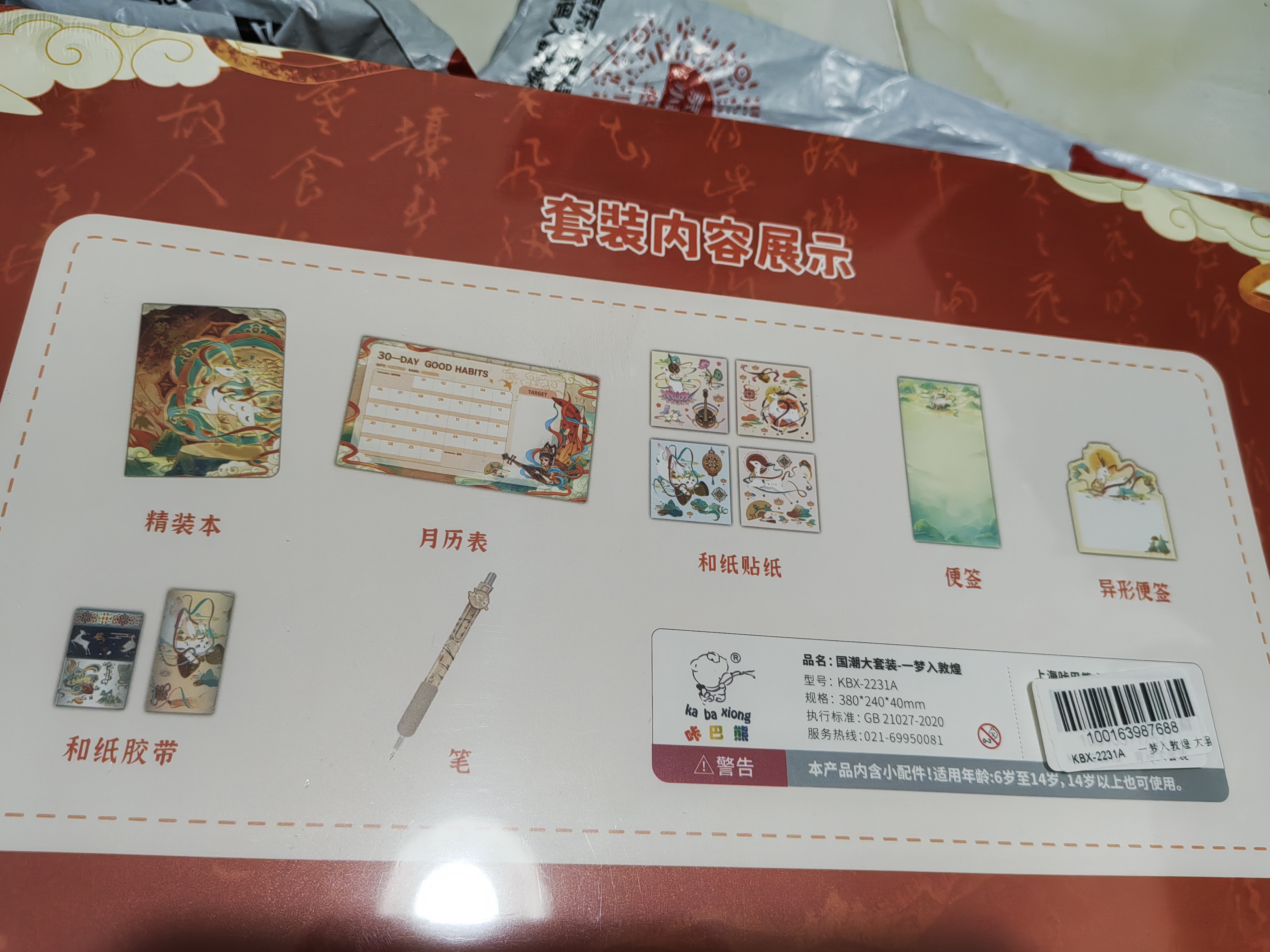 咔巴熊中国风手账礼盒套装高颜值贴纸创意笔记本文创节日礼物伴手礼生日礼盒 实拍图