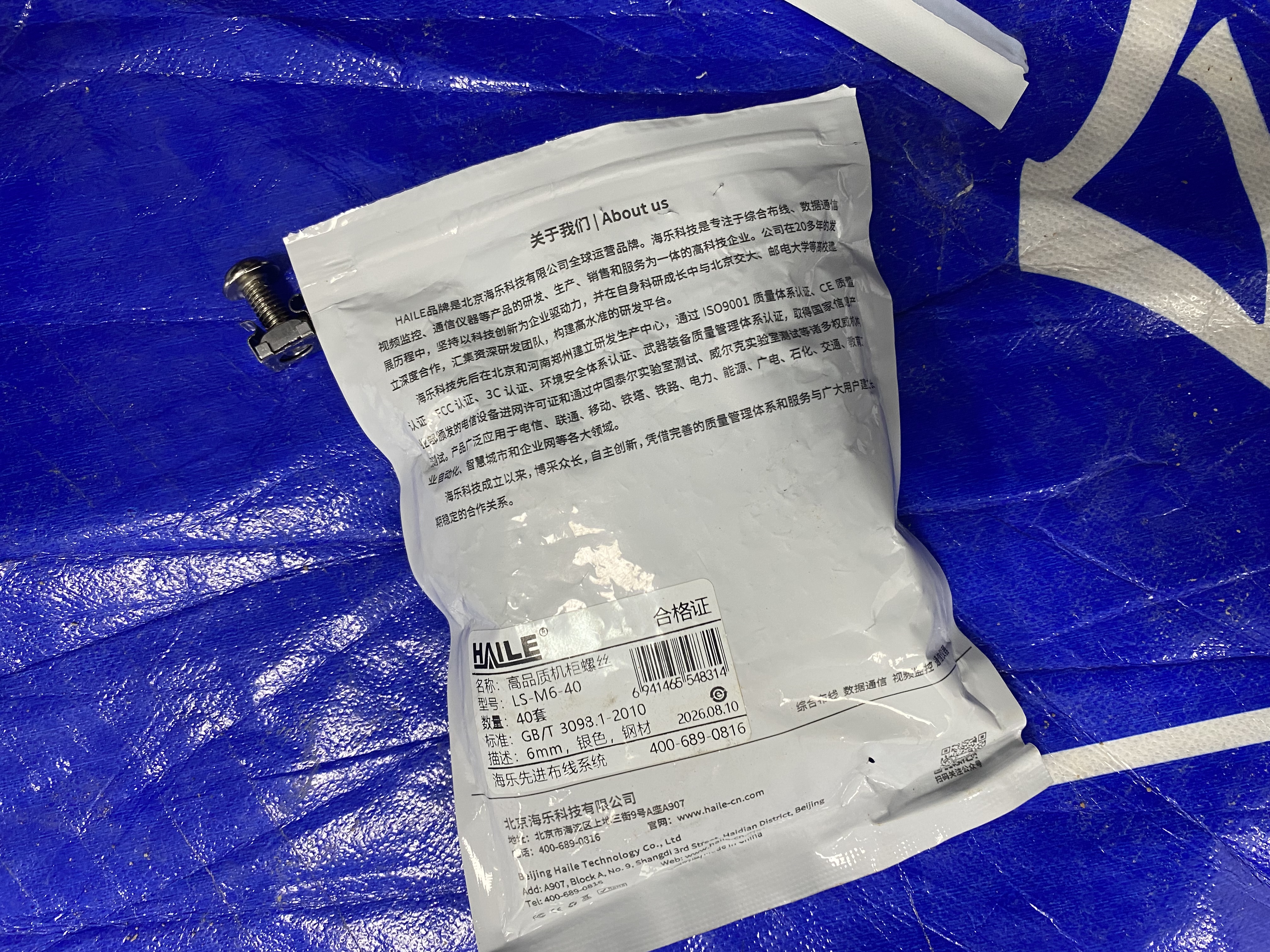 HAILE机柜螺丝M6 高品质机柜专用十字一字螺丝 40套/袋 LS-M6-40 实拍图
