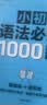 学而思 小初英语语法漫画学练&语法必练1000题 全两册 同步教材知识点 覆盖新课标初中小学英语语法一本通核心考点 漫画场景学语法 单词句型时态英语语法阅读理解专项训练练习 开学季 实拍图