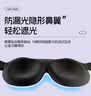 四万公里儿童眼罩睡眠专用遮光学生午休睡觉助眠女童男孩可爱3d立体护眼罩 实拍图