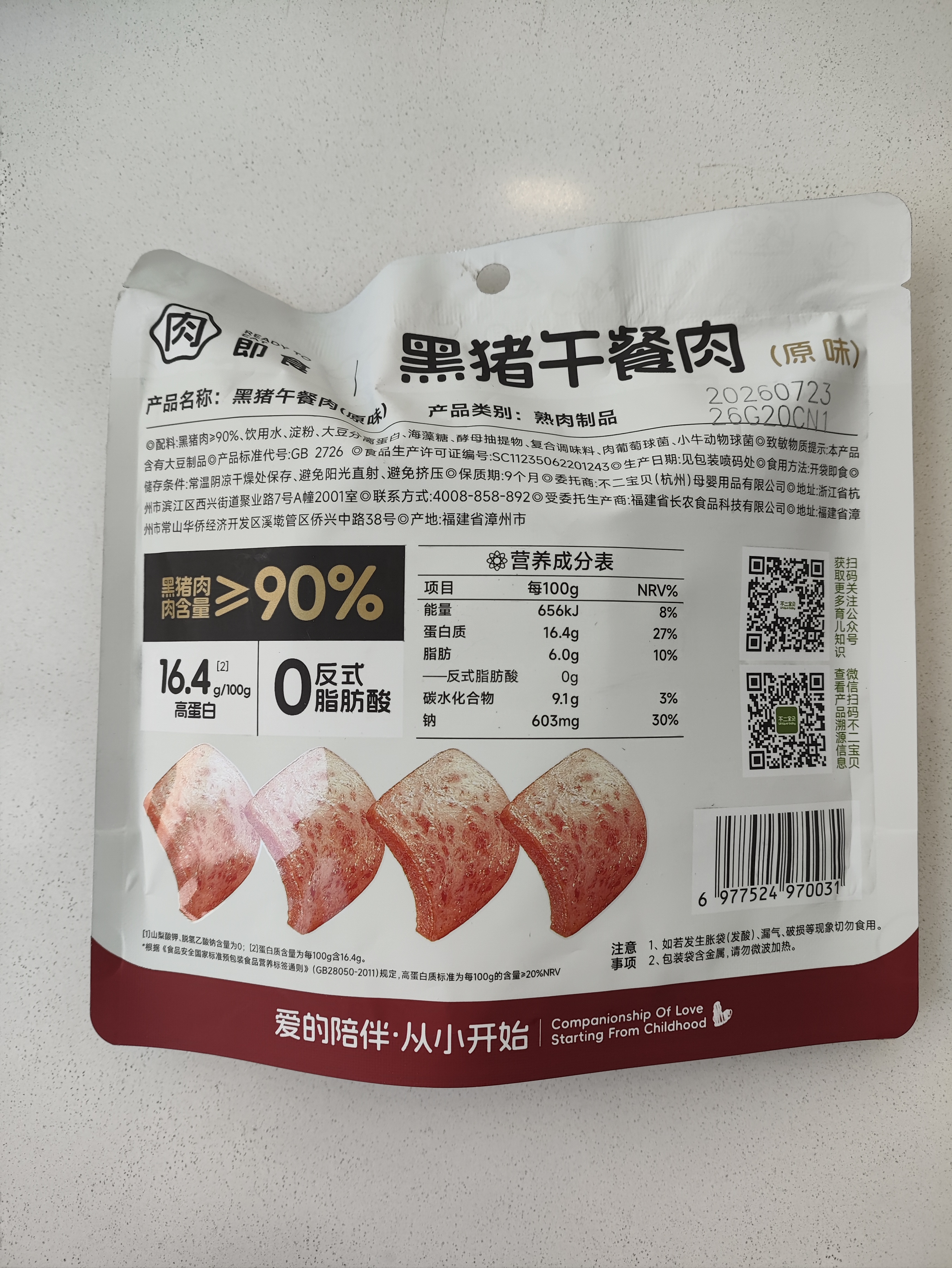 不二宝贝 儿童黑猪午餐肉无蔗糖 儿童宝宝零食搭配宝宝罐头120g单独6片 实拍图