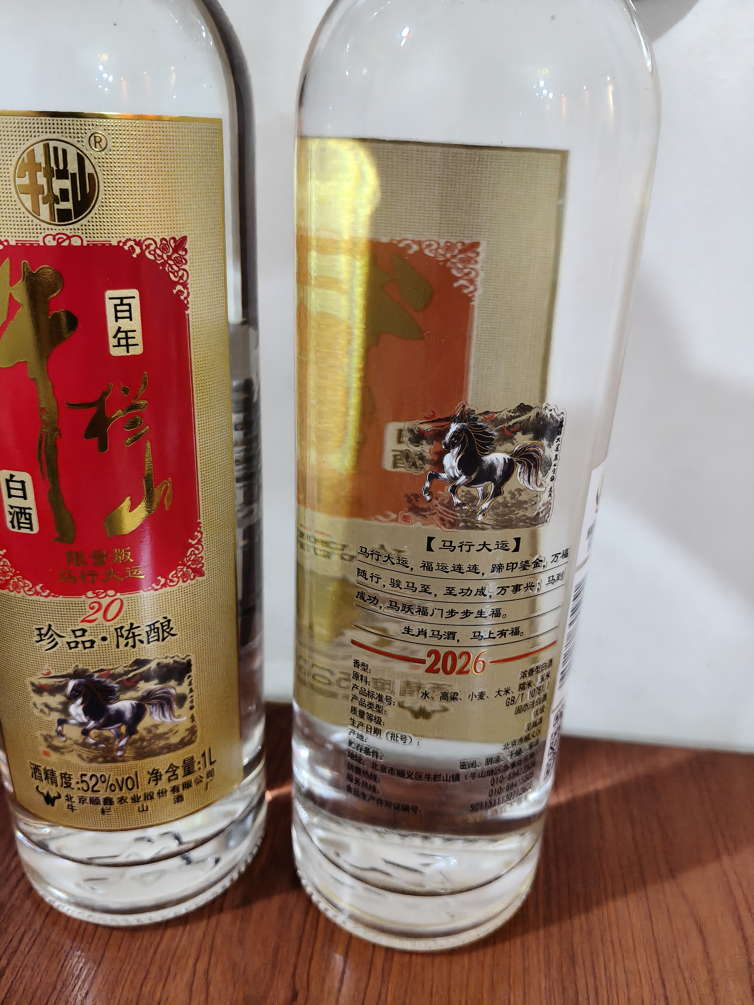 牛栏山珍品陈酿20土豪金红标 生肖马 浓香型白酒 52度1L*6瓶 中秋送礼 实拍图