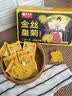艺福堂菊花茶精品金丝皇菊头采大朵36朵安徽黄山原产独立包养生搭金银花 实拍图