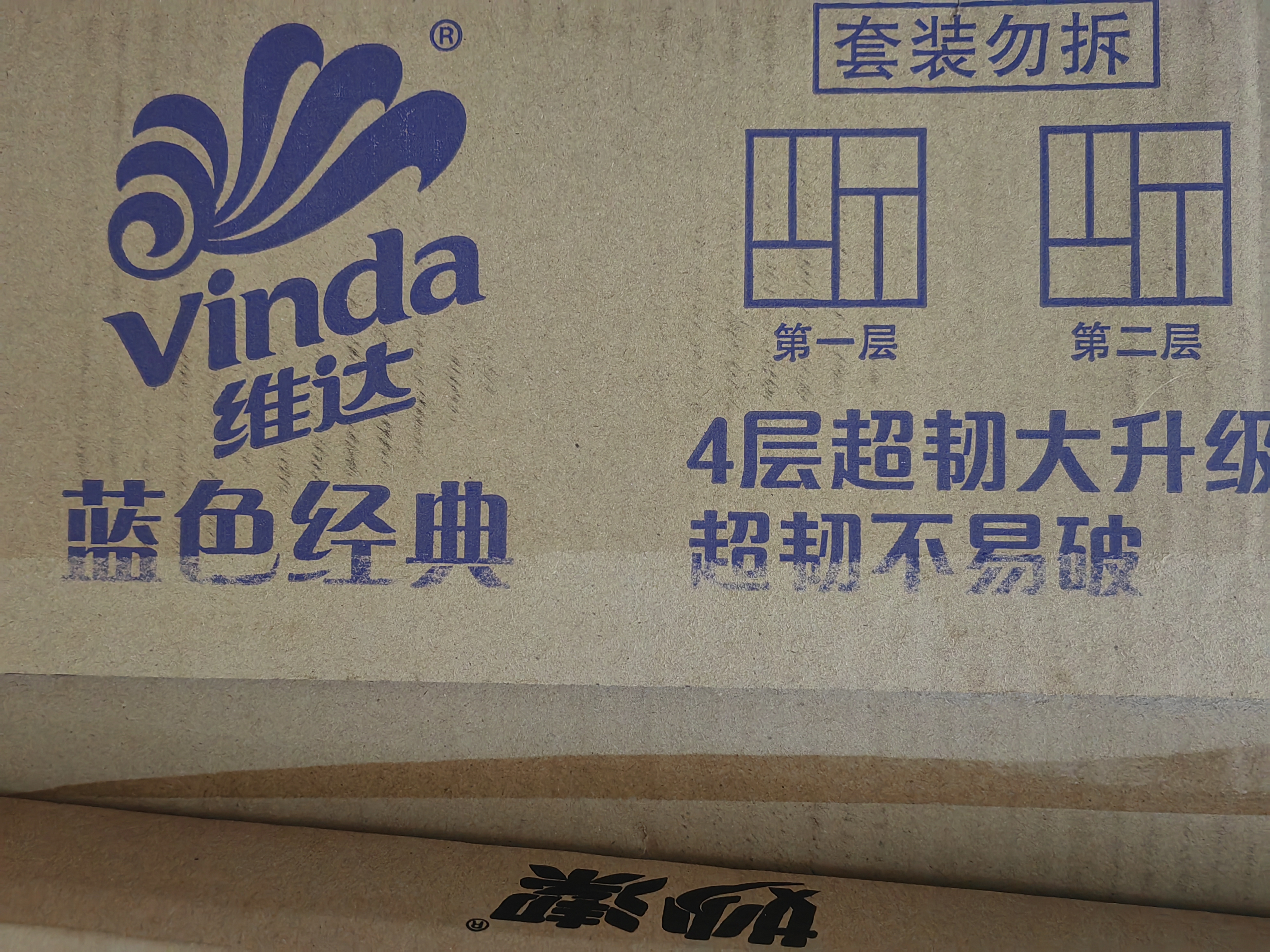 维达（Vinda）有芯卷纸 蓝色经典4层130克*30卷 厚韧耐用 卫生纸 卷筒纸纸巾 实拍图