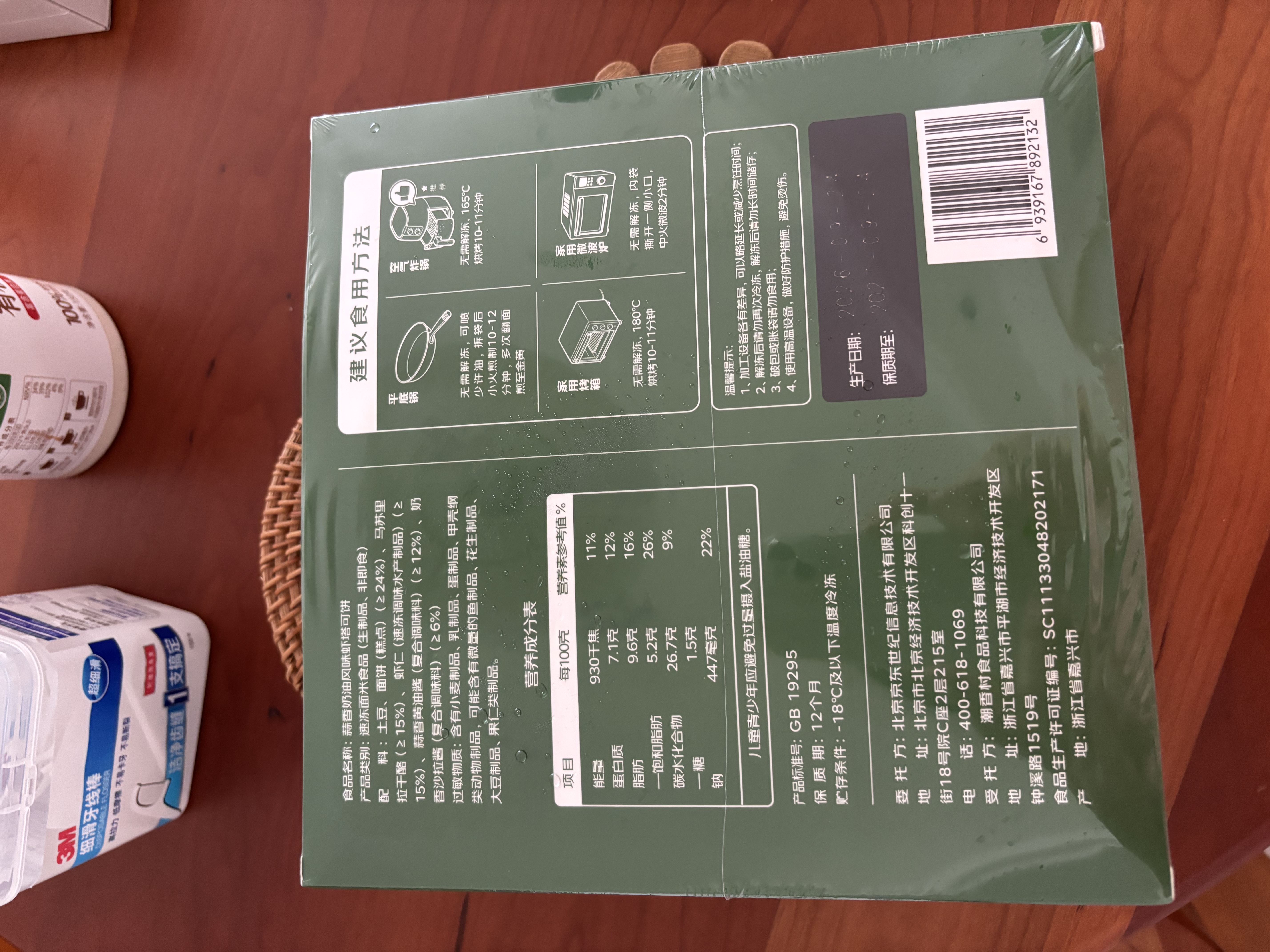 七鲜私厨蒜香奶油虾塔可饼100g×2 芝士薄饼口袋饼空气炸锅儿童速食早餐 实拍图
