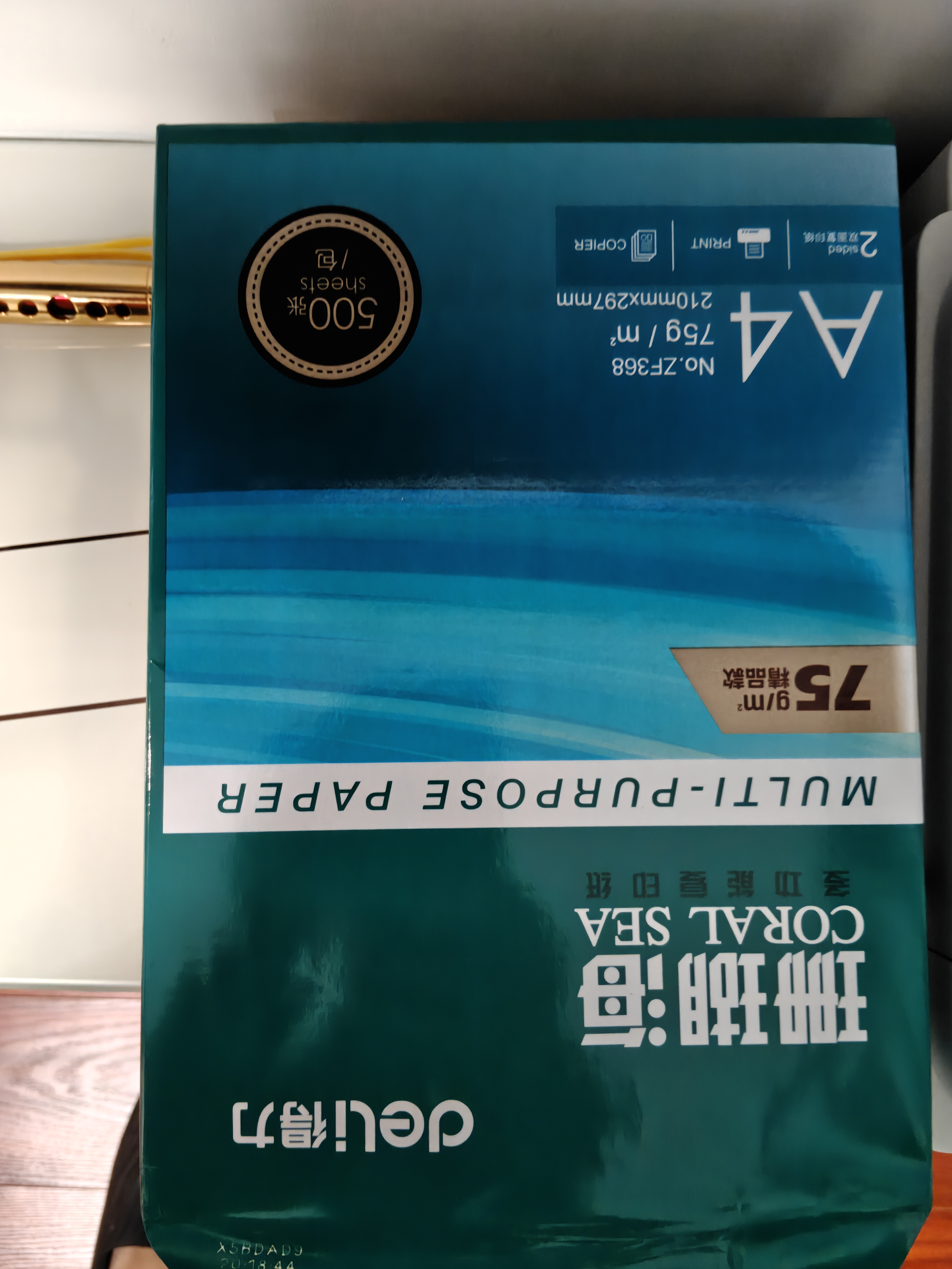得力（deli）【2包便携装】珊瑚海A4打印纸 75g500张单包 双面复印纸 ZF368 实拍图