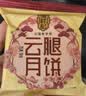 潘祥记云南火腿月饼云腿酥饼舞动传奇礼盒500g 中秋送礼团购点心饼 实拍图