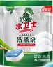 水卫士洗碗机专用洗碗块 洗碗机洗涤剂 多效合一去污去渍洗涤块水卫仕 3效合1【35块独立装】280g*1袋 实拍图