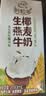 伊利【新鲜日期】谷粒多生椰燕麦牛奶200ml*12盒 中秋礼盒装 实拍图